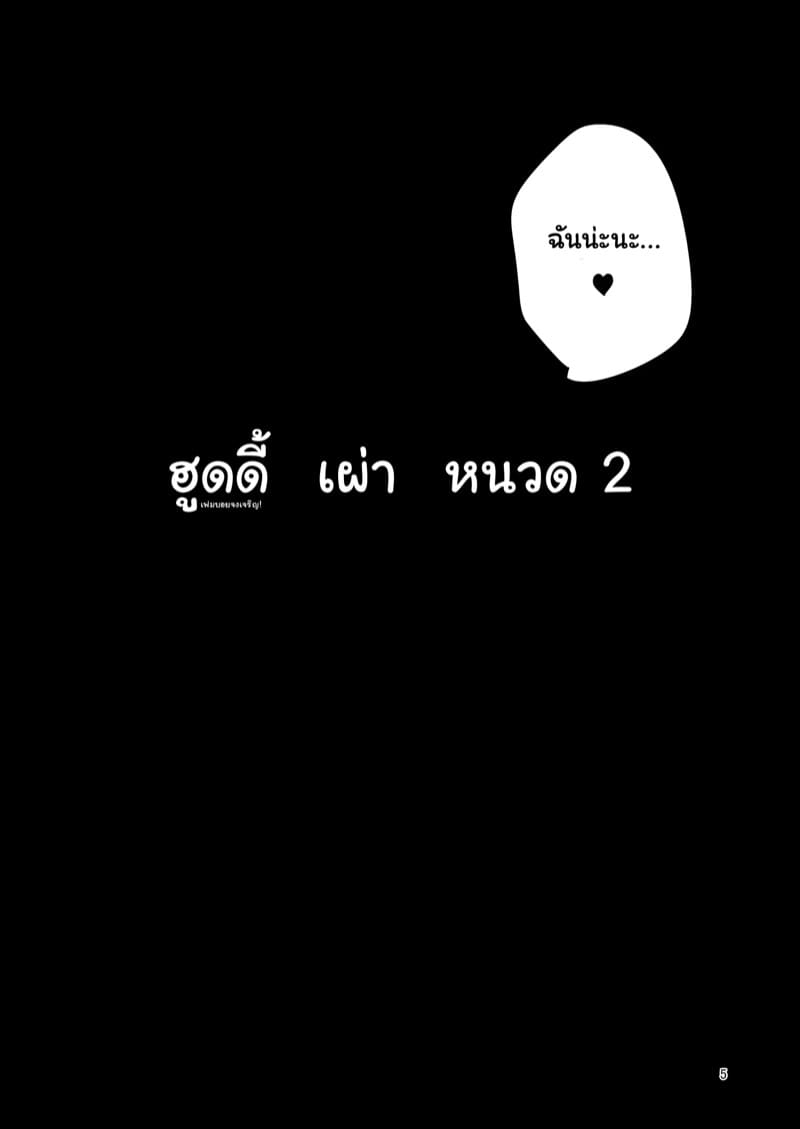 เผ่าหนวด 2.2